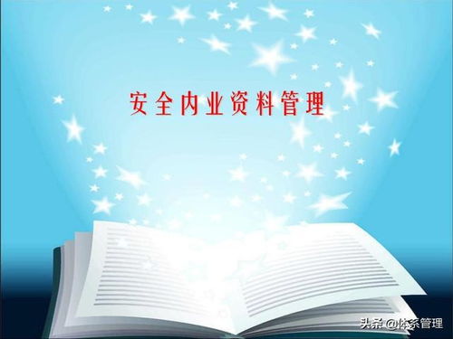 體系管理 安全管理內業管理培訓